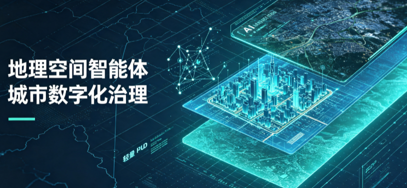 武功县地理 AI 智能体 Geo 优化落地城市全域治理，多维空间驱动精细化管理