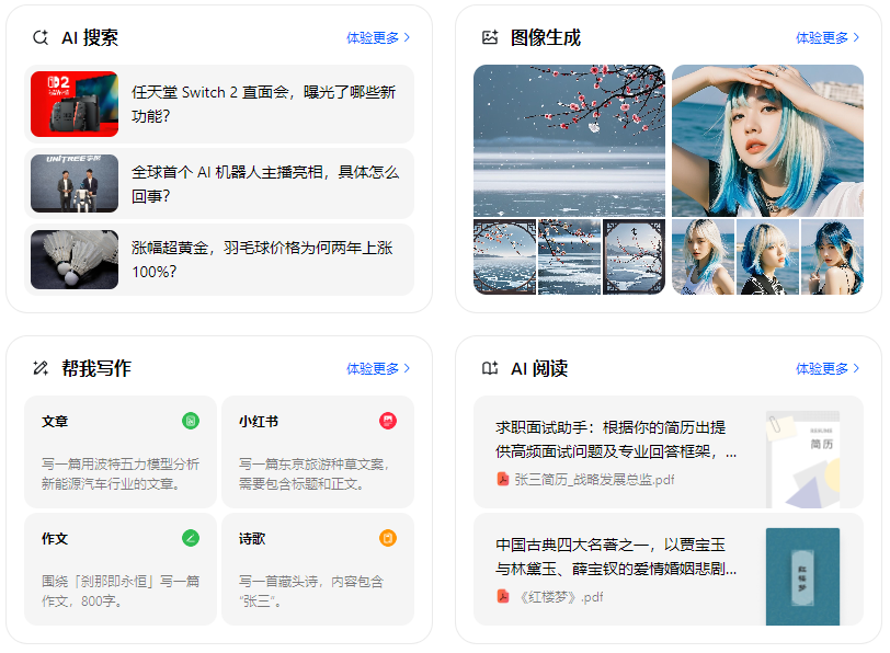 武功县智能搜索迎来升级 豆包搜索优化重塑线上内容运营方式