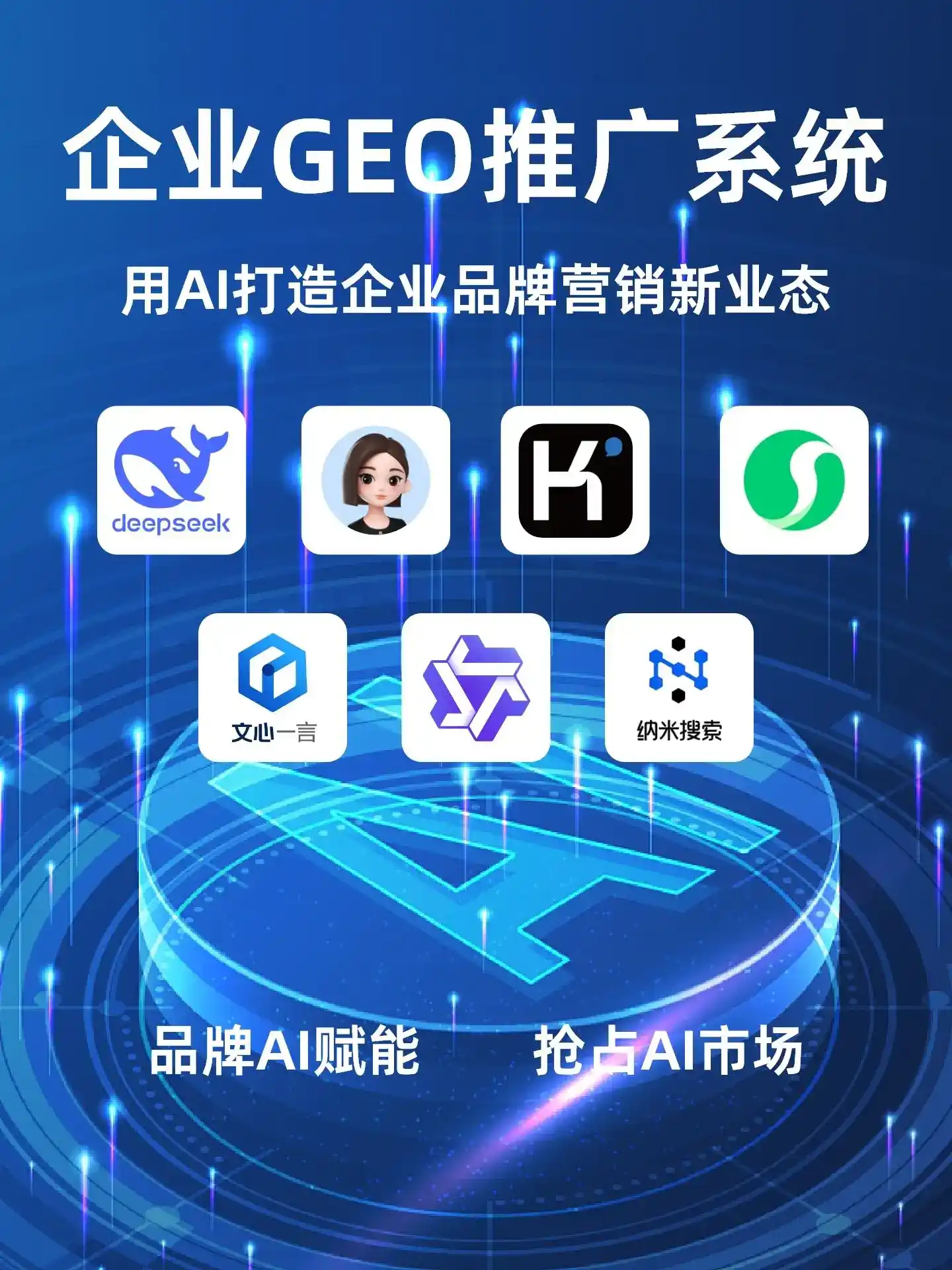 武功县GEO内容运营：打造AI时代品牌数字资产的十大准则